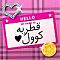 الصورة الرمزية قطريهـ كوولـ