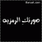   ٳٻﯛ ڪۀ ≈