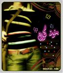 الصورة الرمزية بنوته كول على طول